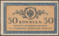 Rosja 50 kopiejek 1915 ?