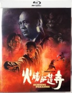 Burning Paradise 1994 Blu-ray Vinegar Syndrome Ringo Lam