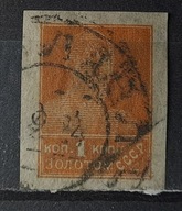 Rosja Carska ZSRR CCCP kasowany luzak 22/1