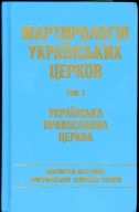 Martyrologia ukraińskich cerkwi. Tom 1. Ukraińska Cerkiew Prawosławna