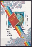 1986 ZSRR Nasz Dom Mi blok 188 **