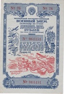 OBLIGACJA 25 RUBLI POŻYCZKA WOJENNA 1945 ŻOŁNIERZE CZOŁG SAMOLOT ROSJA ZSRR