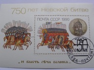 ZSRR - 750 rocznica Bitwy nad Newą - Mi. bl.214 kasowany