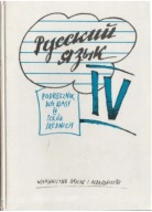 Russkij jazyk Celina Riedl, Wojciech Gorczyca