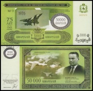 BNB - ROSJA 50000 Rubli Awiarubli 2007 nr 007631 # Samolot MIG-31 # UNC