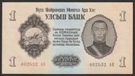 Mongolia 1 tugrik 1955 - AP - stan bankowy UNC