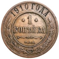 Rosja. 1 kopiejka 1910 - Mikołaj II