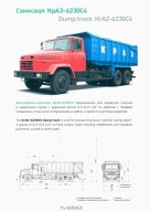 PROSPEKT KrAZ 6230C4