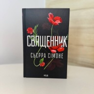 "Священник" Сьєрра Сімоне