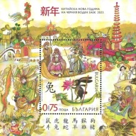 Bułgaria 2023 Znaczki B 550A ** Królik Zodiak Chiń