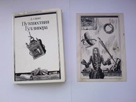 Podróże Guliwera - bajka - kompletny zestaw 16 pocztówek z 1978r z CCCP