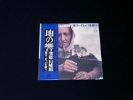 Geinoh Yamashirogumi Echo Of The Earth