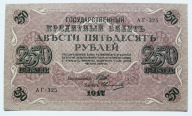 250 rubli 1917 seria 325