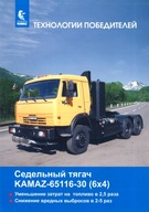 PROSPEKT KAMAZ 65116-30 (6x4)