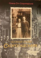 Ostatnia z rodu. Wspomnienia córki hetmana Ukrainy Pawła Soropadzkiego