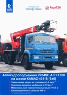 PROSPEKT KAMAZ 43118 (6x6)