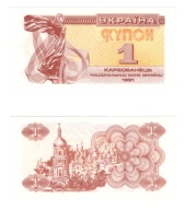 Ukraina 1 karbowaniec 1991r P-81a(2) UNC