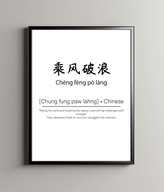 Sztuka Wschodu - Plakat 30x40 z ramą - Chiński cytat - Klasa i prostota 1