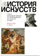 Historia sztuki - Sztuka 17 wieku / rosyjska, album