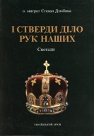 ks. Stefan Dziubyna Wspomnienia Łemkowszczyzna