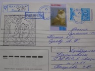 Rosja - erka Nachiczewan - AZERBAJDŻAN - prowizoria - 1997 r - OPIS !
