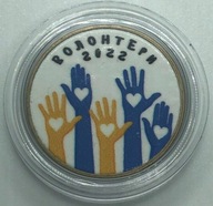 Ukraina - 1 UAH Wolontariat (2022)