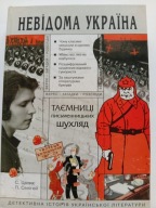 Nieznana Ukraina Tajemnice pisarskich szuflad Stanisław Calik po ukraińsku