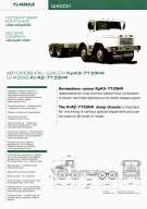 PROSPEKT KrAZ 7133H4