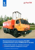 PROSPEKT KAMAZ 65115-30 (6x4)