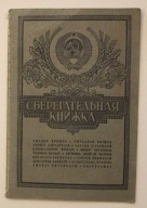 SBIERGIETALNAJA KNIŻKA + ORYGINALNA PIECZĄTKA - ROSJA, ZSRR
