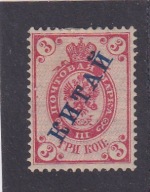 ZNACZEK : ROSJA. NADRUK KITAJ - CHINY