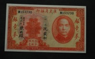 Chiny - Kwantung - banknot - 1 Dolar 1931 rok - S2421b - rzadszy