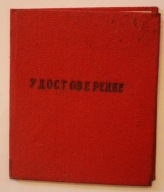 LEGITYMACJA - ROSJA, ZSRR - ZWIĄZEK RADZIECKI, 1984 rok