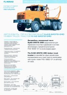 PROSPEKT KrAZ 64372-040
