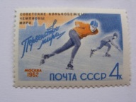 ZSRR - MŚ w łyżwiarstwie - nadruk - Mi. 2580 **