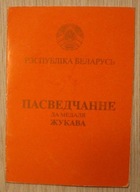 LEGITYMACJA - BIAŁORUŚ, ROSJA, ZSRR - PASWIADCZENIE DO MEDALU - ŻUKAWA