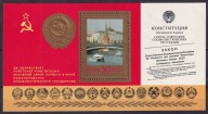 1978 ZSRR Konstytucja Kreml Mi blok 132 **