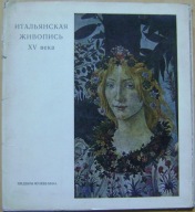 WŁOSKA SZTUKA XV WIEKU -album -wyd.1971 -j.rosyjski -32 tablice