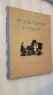 MUZYCZNA CZYTANKA Pierwsza ksiazeczka dla dzieci - Baraboszkina (ZSRR 1954)