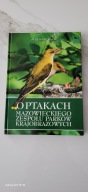O ptakach Mazowieckiego Zespołu Parków Krajobrazowych Sławomir Wąsik
