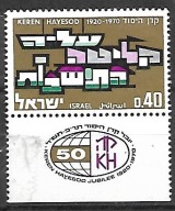 IZRAEL - 50 lat między. żydowskiego fund. podatkowego 1970 ** Mi 479 (1785)