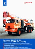 PROSPEKT KAMAZ 43118 (6x6)