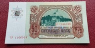 50 LEWA BUŁGARIA 1990 st.UNC