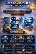SUPER GROK AI 30 dni + Capcut PRO 30 dni | Szybka dostawa| Prywatne konta