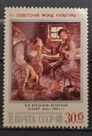 Rosja ZSRR CCCP Mi 5862 luzak ** ( 1988 ) -12