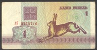 Białoruś - P-2 - 1 rubel - 1992 - seria AЯ - z obiegu