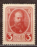 Rosja znaczek - pieniądz 3 Kopiejki 1917 Aleksander III