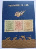 Chiny - 110 lat znaczka - Mi. bl.44 **