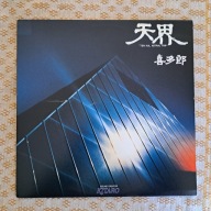 Kitaro - Ten Kai - CAN (NM/EX+)