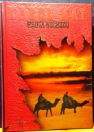 MAY, Karol - Wrota WSCHODU (W Kraju MAHDIEGO (Tom I.) [HACHETTE 2017]